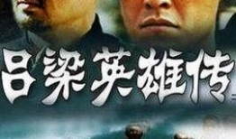 吕梁英雄传在线观看,重温红色经典，传承革命精神